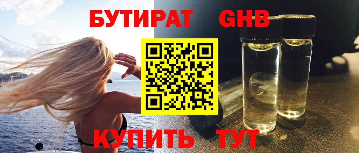 Бутират 1.4BDO  Вход с VPN  Тюмень 