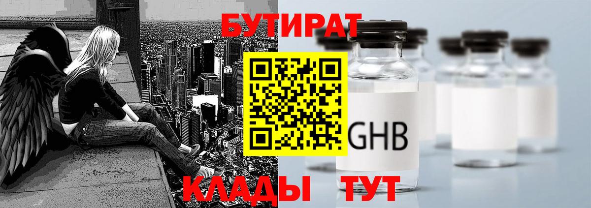 Бутират GHB  БУТИРАТ  Тюмень 