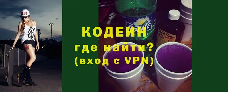 Codein Purple Drank  Тюмень 