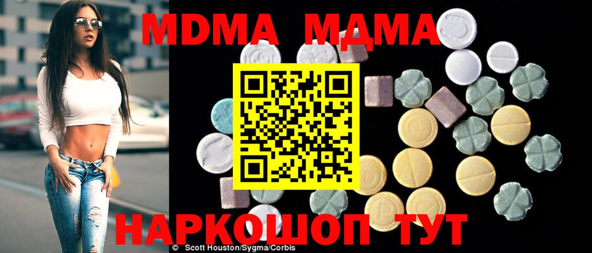 MDMA молли  Вход с VPN  МДМА  МДМА молли  Тюмень 