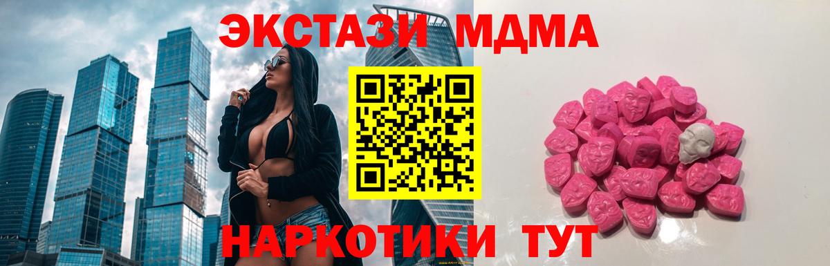 MDMA кристаллы Тюмень