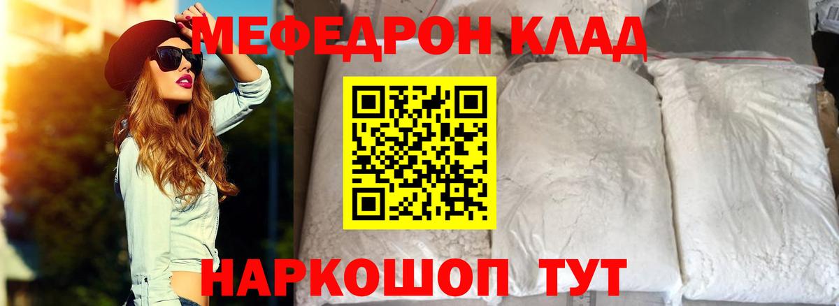 Мефедрон кристаллы Тюмень