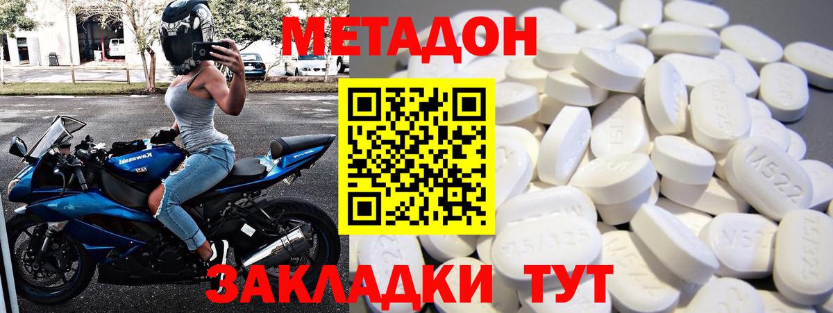 Тюмень  МЕТАДОН кристалл  Вход с VPN 