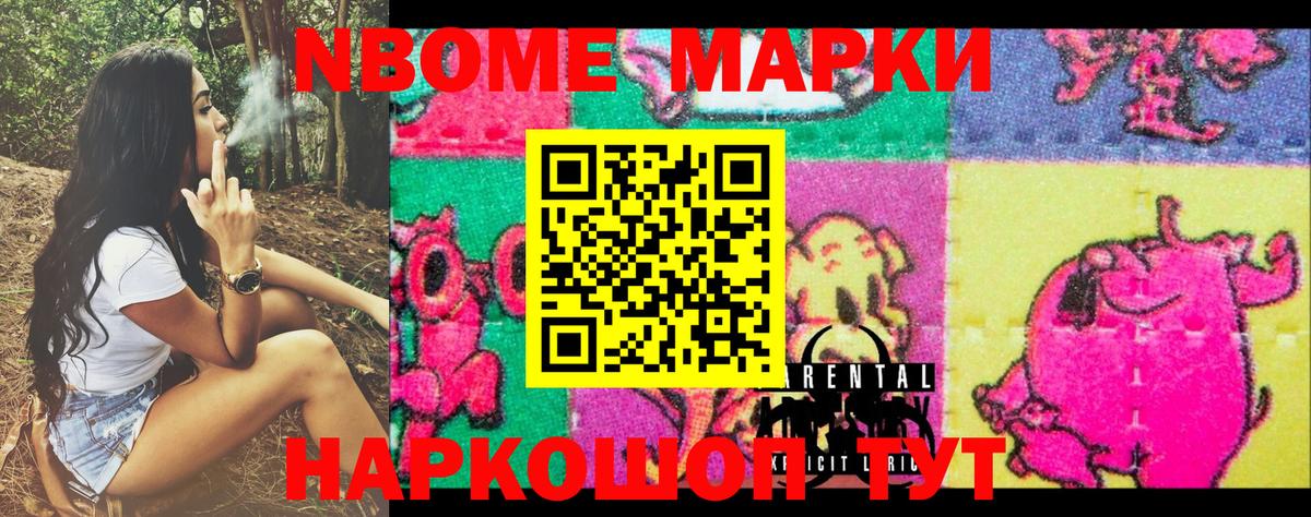 Марки NBOMe 1,5мг Тюмень