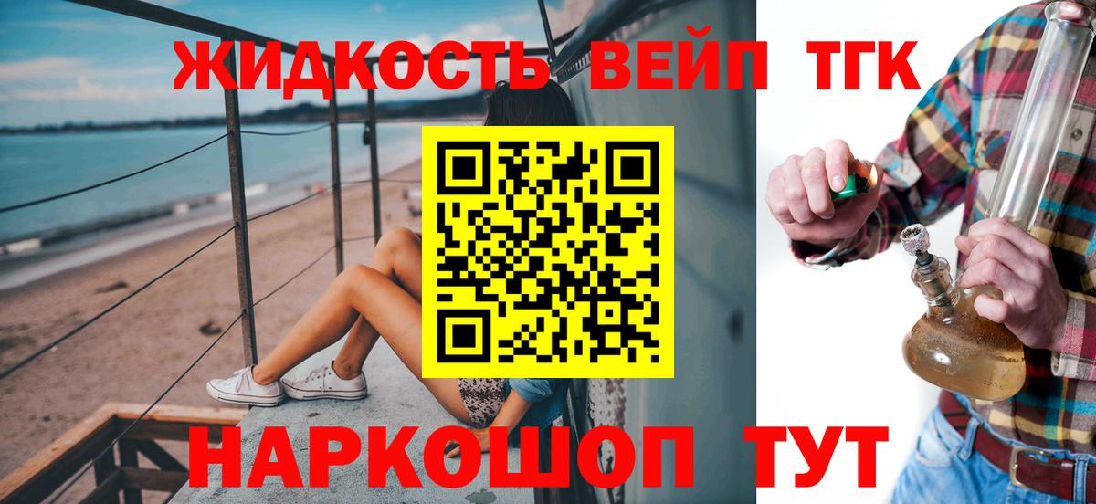 ТГК вейп с тгк  Дистиллят ТГК жижа  закладки  Тюмень 